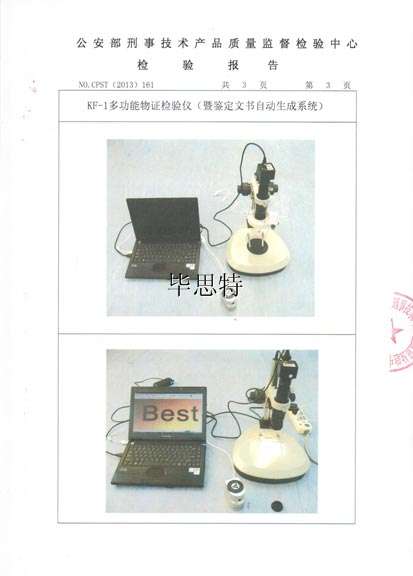 多功能物证检验仪鉴定文书自动生成系统公安部检测报告