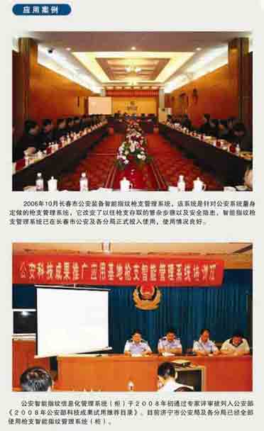 毕思特科技智能指纹枪柜被列入&ldquo;2008年公安部科技成果推广应用基地、试用成果产品目录&rdquo;！