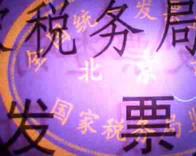 多功能票证检验仪 毕思特科技