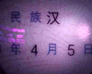 多功能票证检验仪 毕思特科技