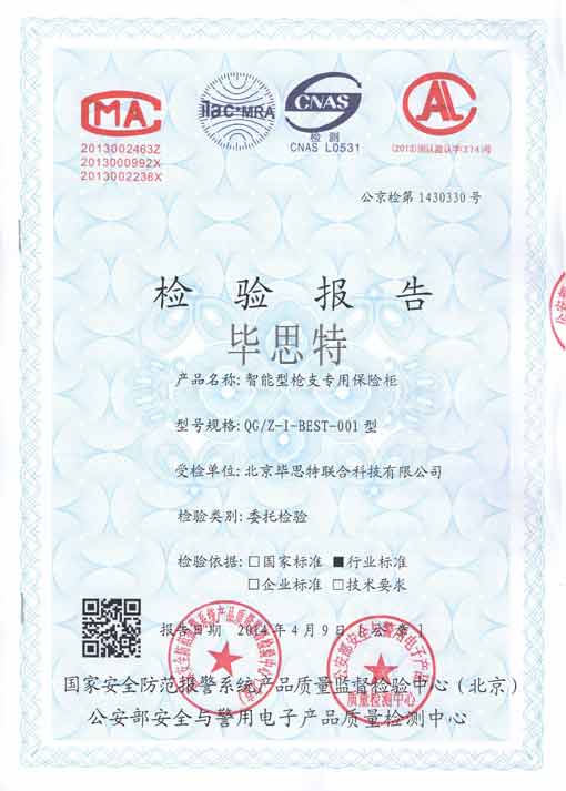 智能枪柜钥匙柜通过公安部检测认证