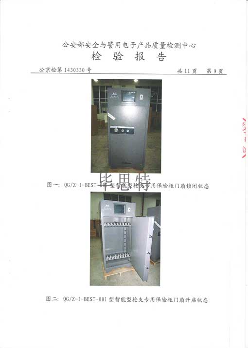 智能枪柜钥匙柜通过公安部检测认证