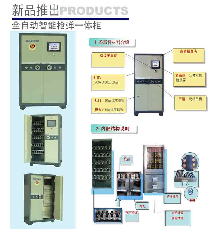 自动化智能枪柜