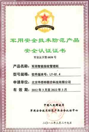 北京毕思特科技智能枪柜/钥匙柜-军品检测销售证书