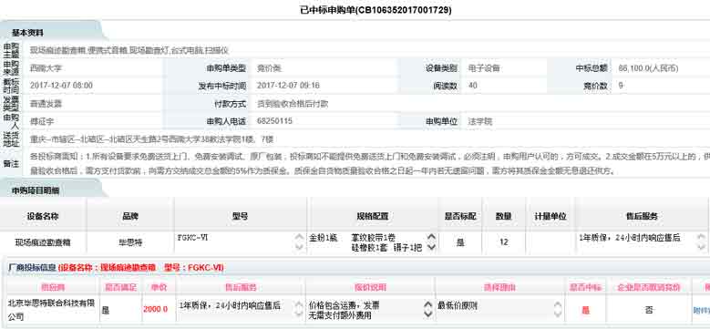 重庆西南大学法学院毕思特科技中标现场勘查取证设备