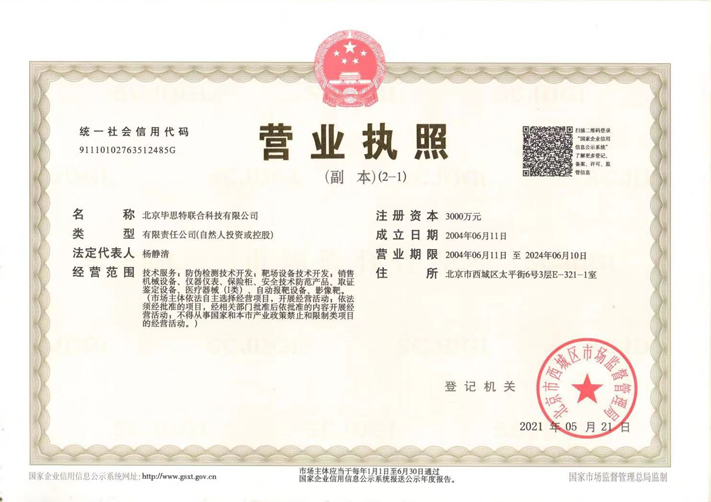 北京毕思特联合科技有限公司营业执照