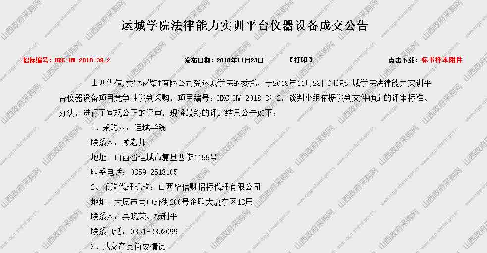 山西政府采购网