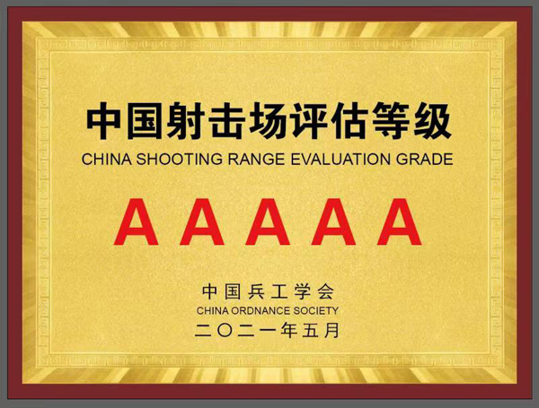 营业性靶场射击场验收/军警专业射击场打靶场验收/公安局枪弹库验收 我国营业性射击场/实弹射击馆/射击俱乐部这个行业都是先建验收合格后批证,公安部文件明确指出要求有资质的第三方机构来验收,公安部正在起草准备发布的营业性射击场安全防范要求行业标准要求:安全防范系统竣工后,应按GB50348的相关规定进行系统检验和验收,并定期复检,复检周期应不超过3年,系统检验应由具备相应检测能力的第三方检测机构实施。第三方检测机构按照《射击场所安全检测表》各项标准来验收,如果验收不合会要求整改,验收合格后会出具一个检测报告。 中国兵工学会军工安防与应急产业中心下属的北京中安华卫技术中心是目前行业内具有射击场靶场验收的第三方检测能力及资质的机构。北京中安华卫技术中心具有《军工安防与应急企业设计制造施工维护能力》一级等级资质,并且是《中国兵工学会发布:T/COS0012018枪械射击馆及半封闭射击场水平评估标准》的起草发布单位,也是《公安部即将发布的营业性射击场安全防范要求行业标准》的送审稿评审单位。北京中安华卫技术中心负责验收的技术人员均具有军工安防与应急从业人员高级工程师职称证书,其中包括部队退役的狙击手、公安部退休的枪弹鉴定专家、部队退休的军品质量检测验收专职人员,都从事过射击场打靶场的设计建设、报靶设备的研发生产、靶场安全防护装修、枪弹弹道轨迹鉴定、枪弹痕迹检验鉴定;并且拥有中国兵工学会轻武器专业委员会委员、公安部枪弹检验鉴定专家、军队轻武器研发生产技术专家若干名。 北京中安华卫技术中心受各地公安局、部队、营业性射击场委托,已经为许多单位新建射击场打靶场进行过验收评审;首先派遣专业工程师先赴委托单位进行实地现场勘查,进行各种数据测量、防弹材料检验、团体行业标准核对、实弹安全测试等;再组织行业专家进行勘验结果评审,由评审专家组出具验收评审报告,并依据靶场射击场评估结果颁发对应的等级证书。为建设单位提供了安全可靠的第三方检验结论,出具了权威的检测报告,有效保证了靶场射击场的安全性,严格的保障了枪弹的安全管理,科学的服务于军警民的各类轻武器射击训练场所。 针对全国各地营业性靶场射击场验收、军警专业射击场打靶场验收、公安局枪弹库验收服务,上门勘验、业内专家评审、出具验收报告、颁发靶场射击场评估级别证书,欢迎来电垂询。 联系方式: 010-56526012 、56526048 、56526050 中国中国兵工学会军工安防与应急产业中心:北京市海淀区车道沟10号院 北京中安华卫技术中心地址:北京市亦庄开发区经海六路一号院尖子班C9独栋