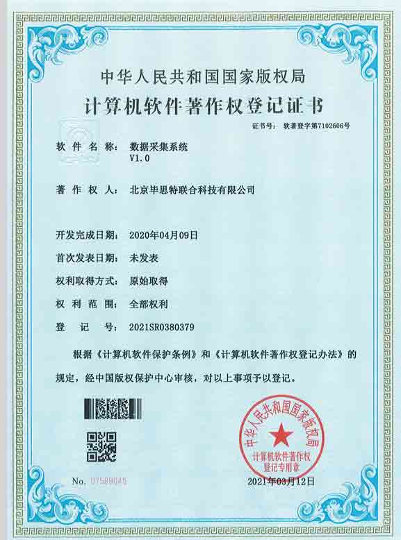 北京毕思特联合科技有限公司自动报靶系统软件著作权证书