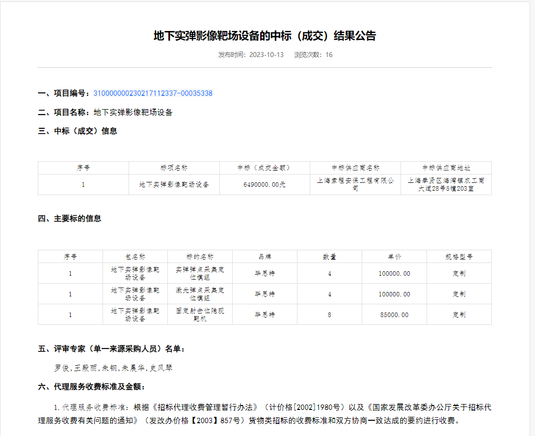上海某单位地下实弹影像射击靶场采购我公司设备